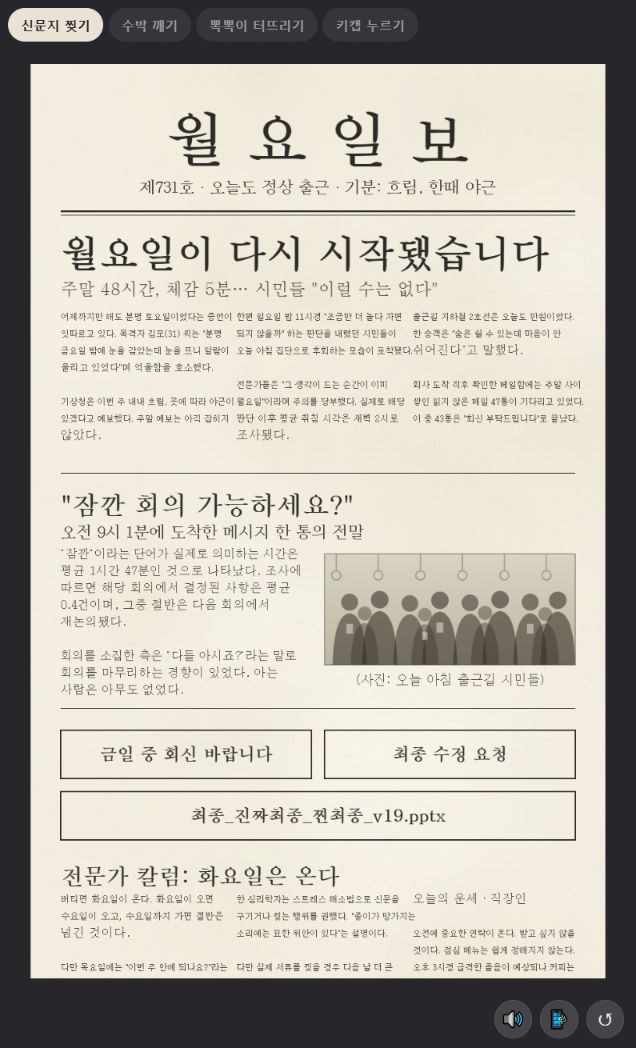 토스 미니앱 월요파쇄소 신문 화면