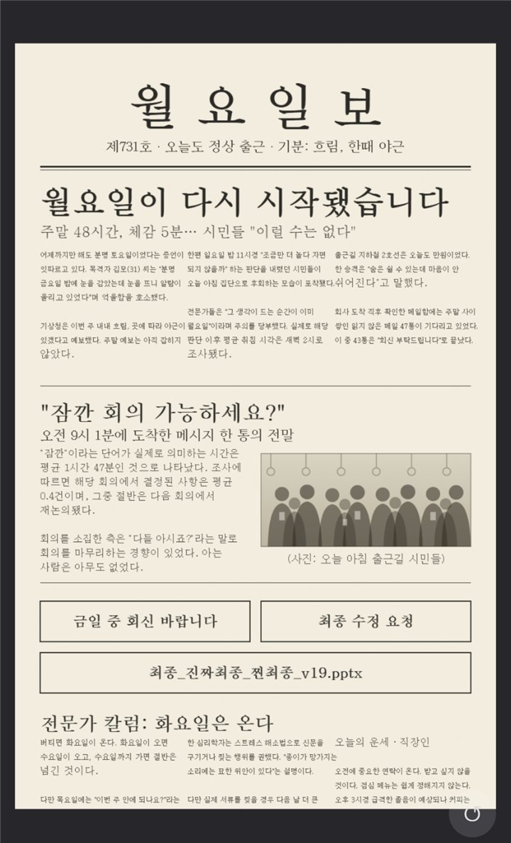 월요파쇄소 신문 화면
